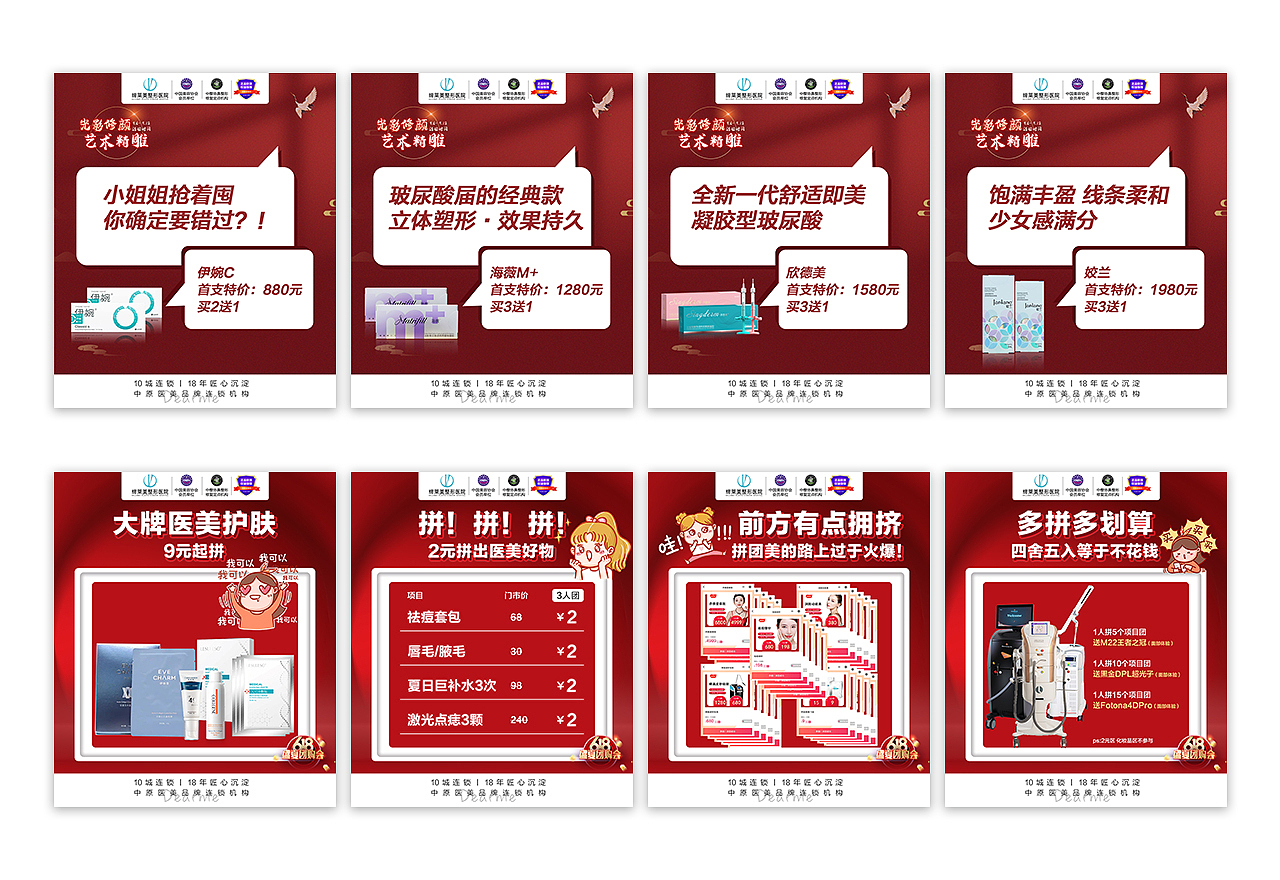 医美-朋友圈宣传四宫格（图ZMjc4MzgwMTYw） - 海报 - 站酷设计师逛超市的傍晚原创素材 - 站酷ZCOOL
