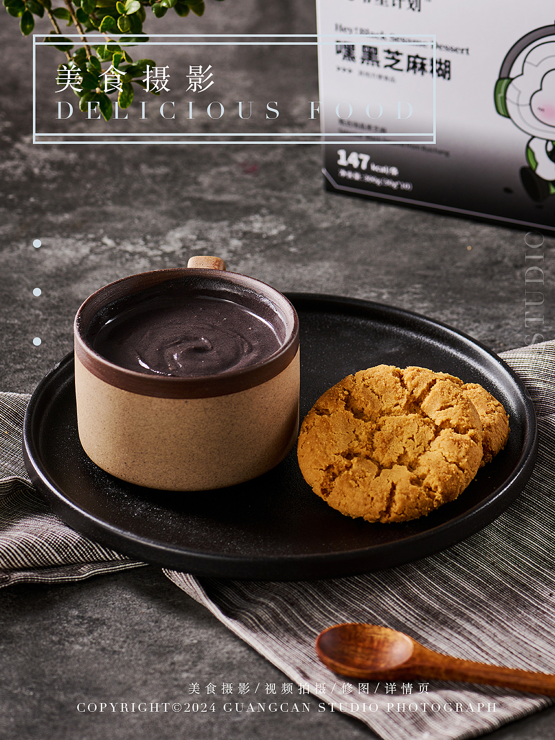 芝麻糊拍摄| 零星计划 ✖光灿摄影（图ZMzYxMjg4OTU2） - 美食摄影 - 站酷设计师光灿摄影工作室原创素材 - 站酷ZCOOL