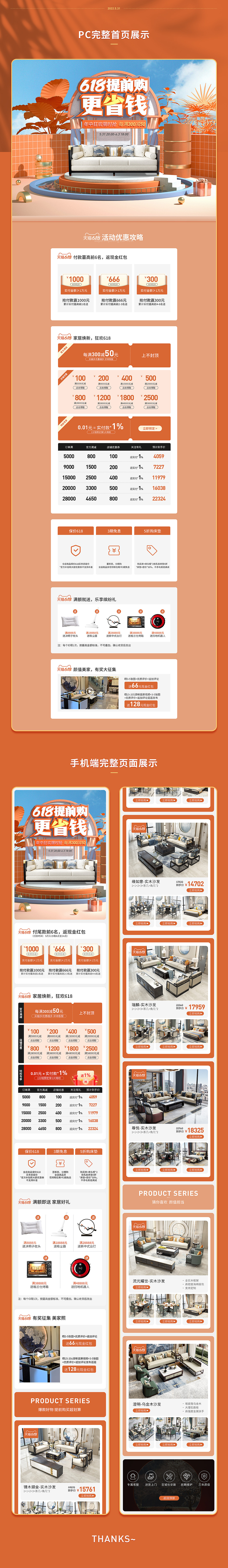 618第2波-家具首页（图ZMzAzMTY4OTY0） - 电商 - 站酷设计师luomu_xx原创素材 - 站酷ZCOOL