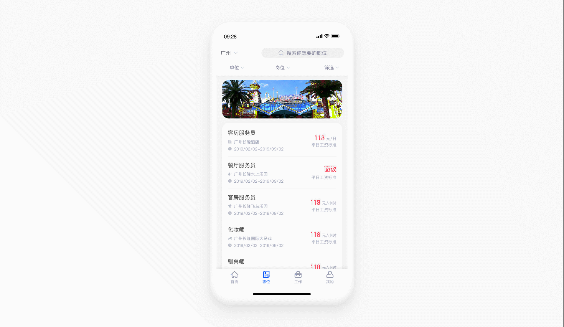 上线复盘-长隆JOB APP（图ZMTg1NTc0NDky） - APP界面 - 站酷设计师硕伦原创素材 - 站酷ZCOOL