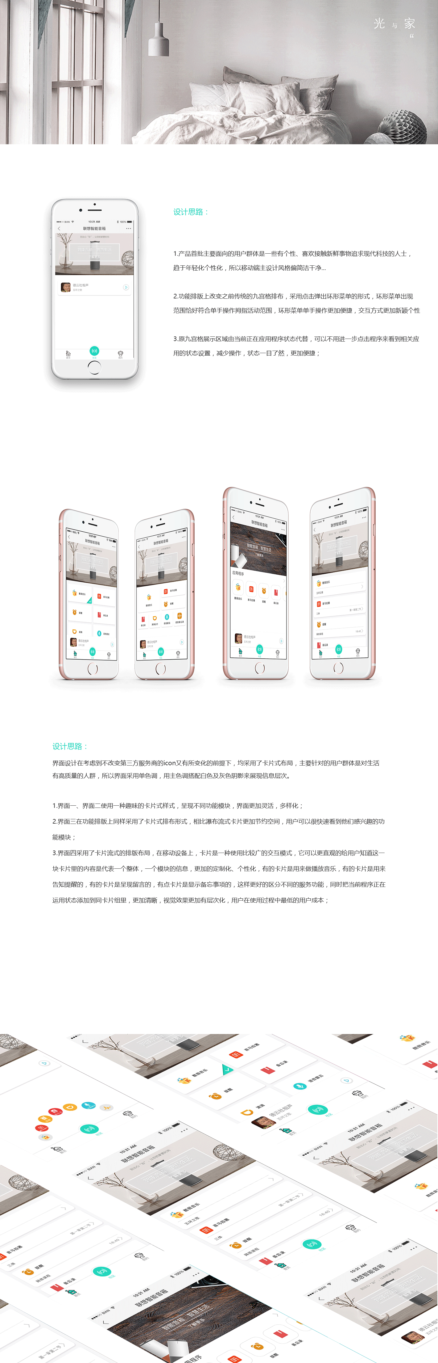 联想智能音箱移动端社区界面设计（图ZODE1ODk0MDA=） - APP界面 - 站酷设计师边丹原创素材 - 站酷ZCOOL