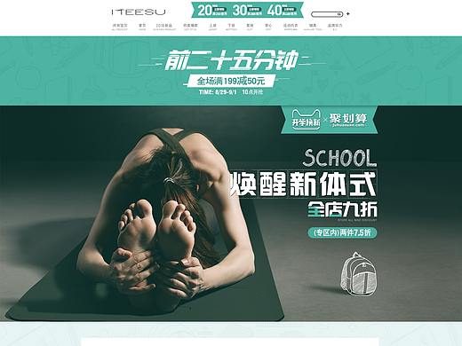 【MEESU-美愫】2018年8月29日开学季&聚划算装修（个人主页-ZMjk4OTEzNjA=） - 电商 - 站酷设计师mrEIGHT原创素材 - 站酷ZCOOL