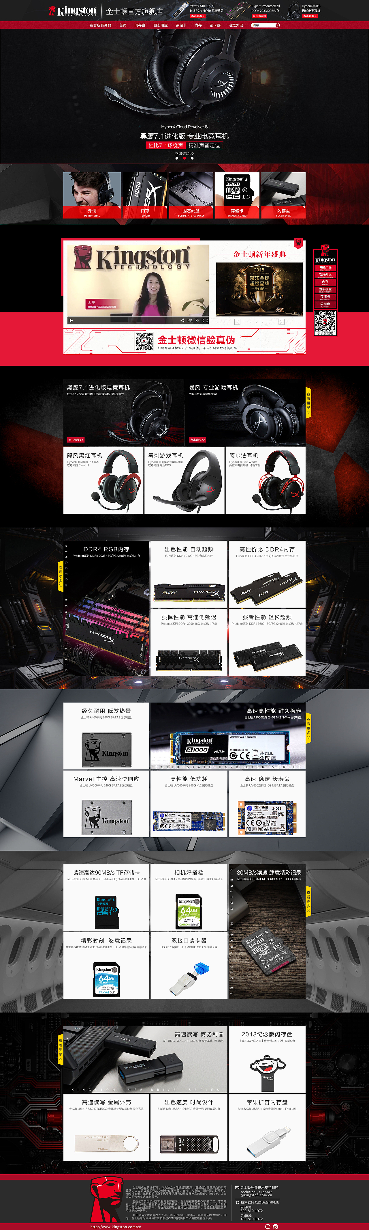 金士顿京东旗舰店设计