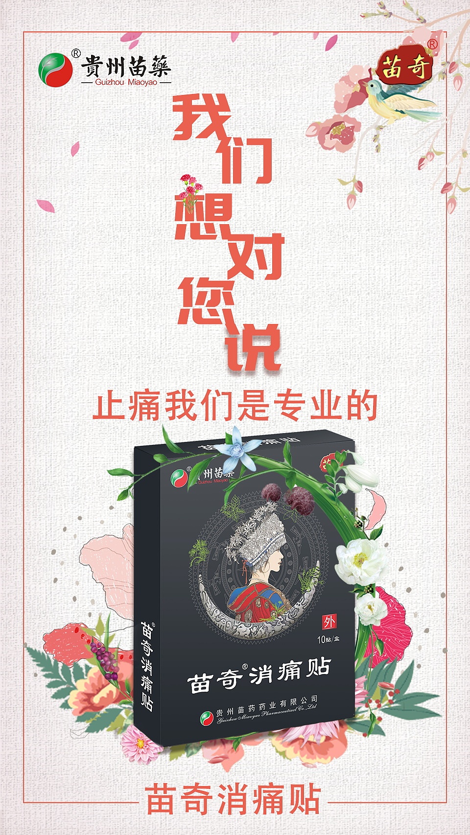 苗奇膏药海报（图ZMTMyMzMzMDEy） - 海报 - 站酷设计师西瓜小姐的府邸原创素材 - 站酷ZCOOL