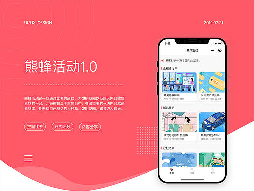 熊蜂活动小程序