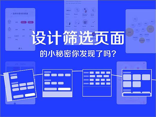 设计筛选页面的小秘密，你发现了吗？