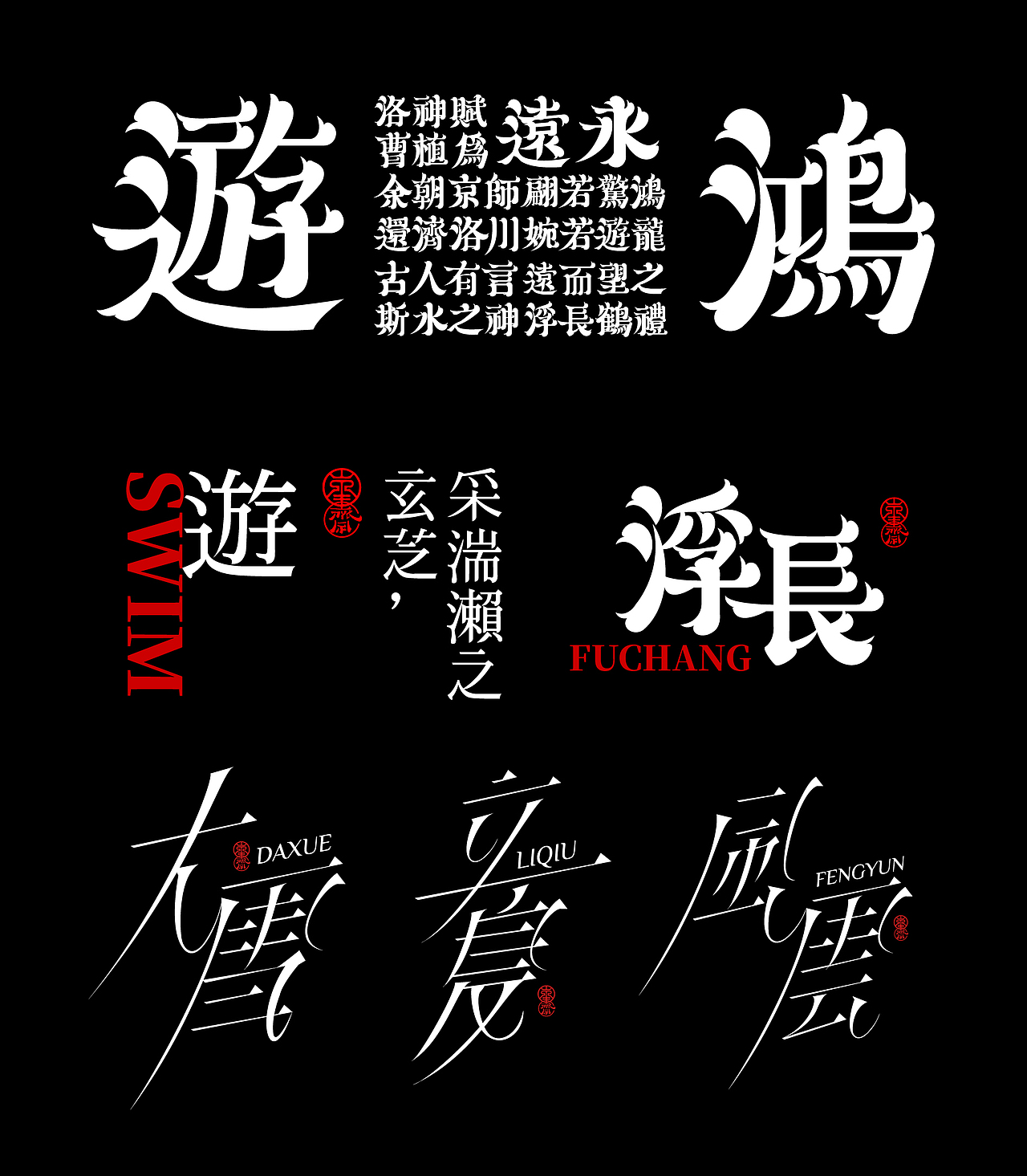女神节特辑（图ZMjQ1NzE1ODIw） - 字体/字形 - 站酷设计师敬文齋品牌原创素材 - 站酷ZCOOL