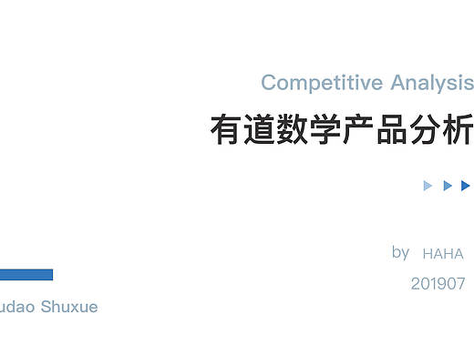 竞品分析-有道数学