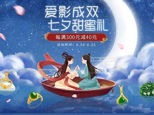 七夕pc首页（个人主页-ZNTQwOTU3OTI=） - 电商 - 站酷设计师小啊小莹子原创素材 - 站酷ZCOOL