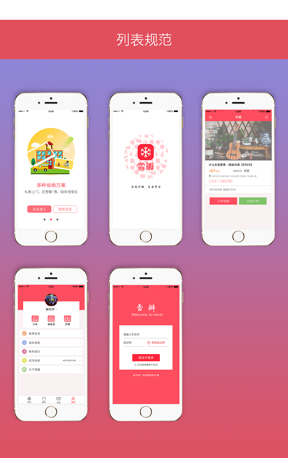 雪瓣—便宜拼到好私教,兴趣类互联网学习社交平台,私教,上门私教,讲师招募,