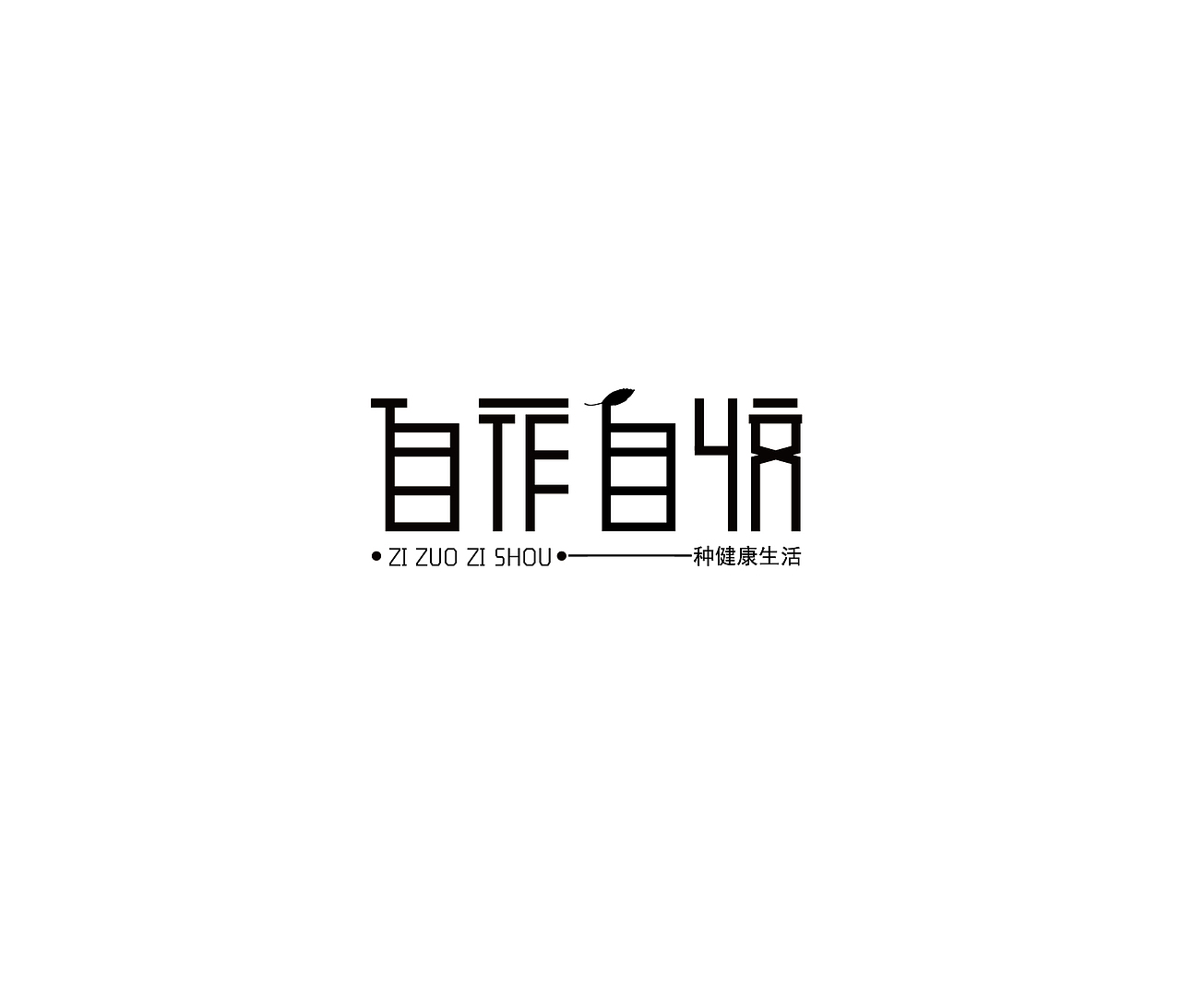 自作自收品牌稿（图ZNzg4Njc0NTI=） - 品牌 - 站酷设计师小明Tel原创素材 - 站酷ZCOOL