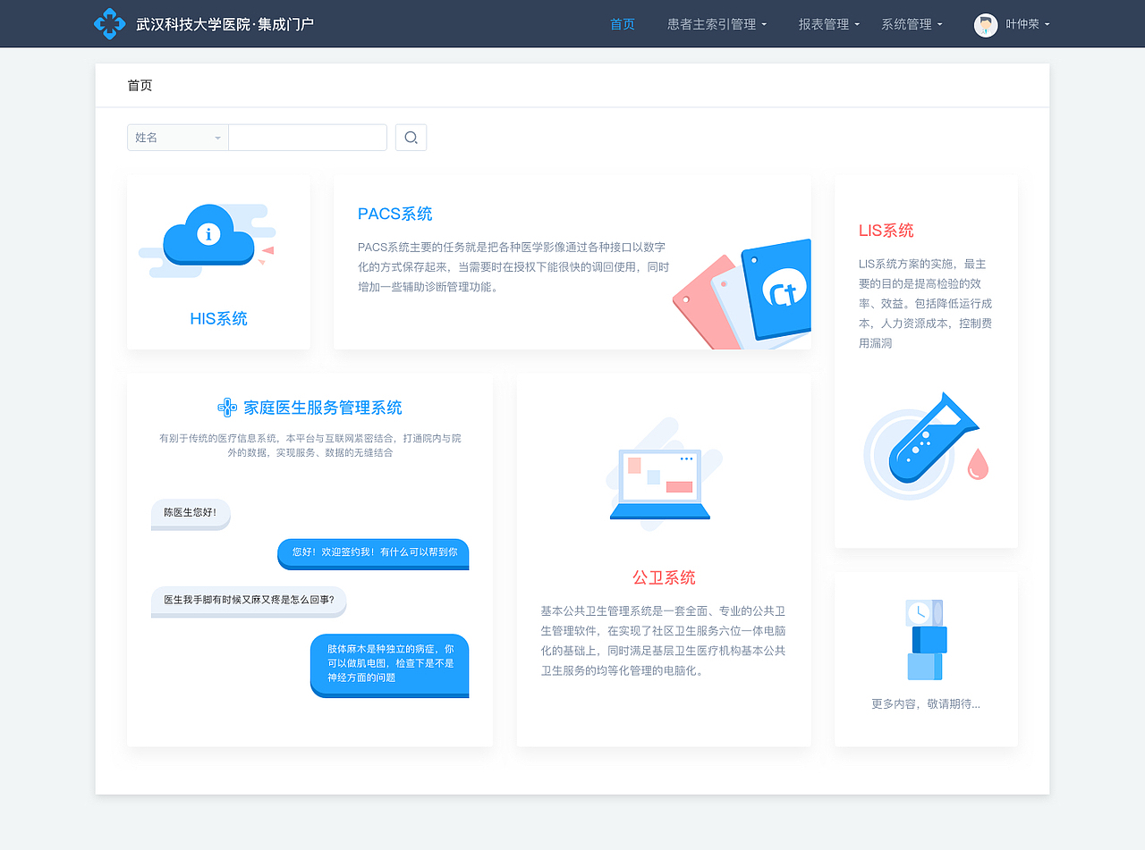 数据集成门户首页