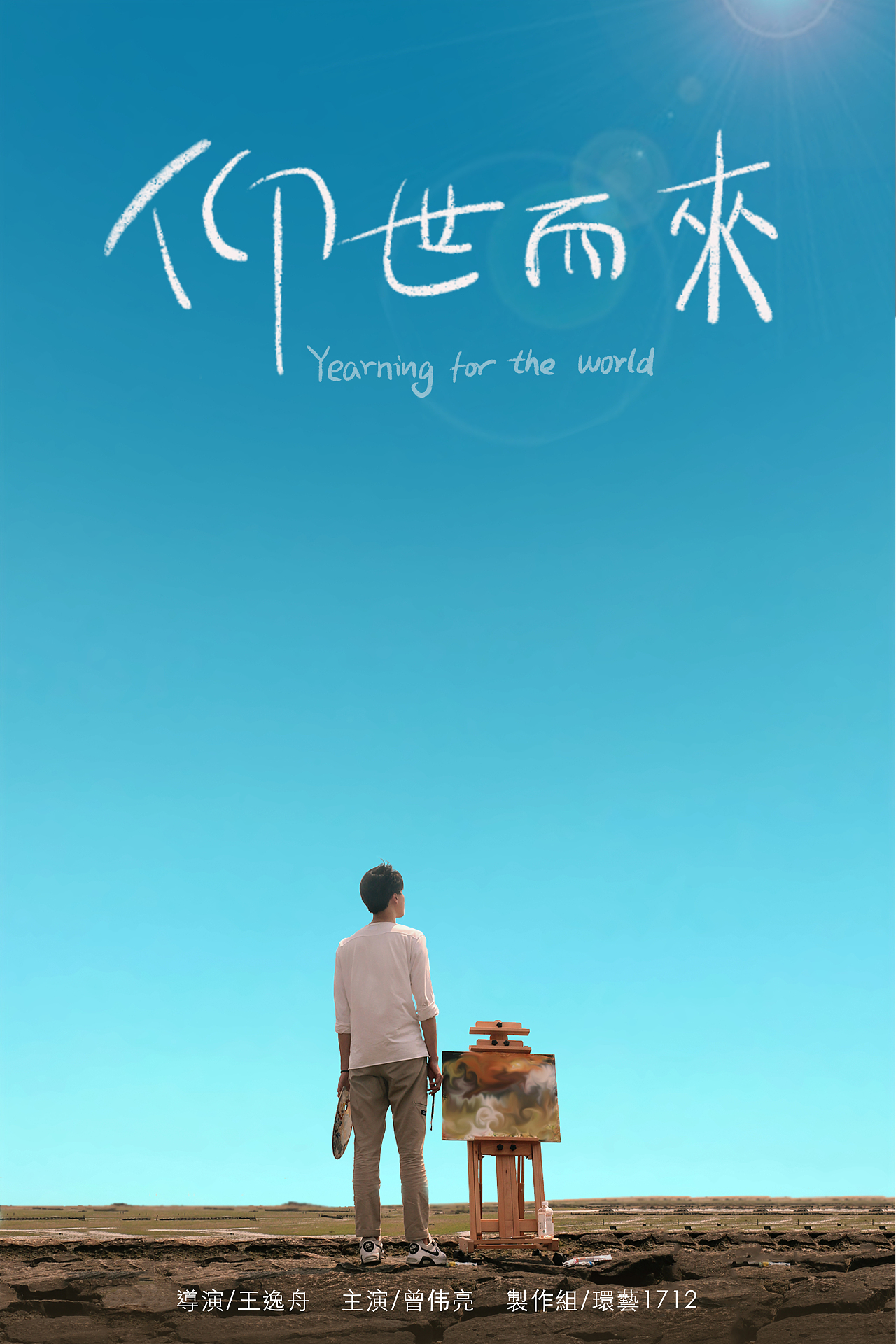 微电影海报