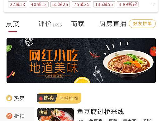 餐饮app