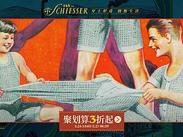 德国舒雅145周年店庆复古风