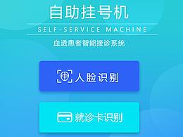 自助机