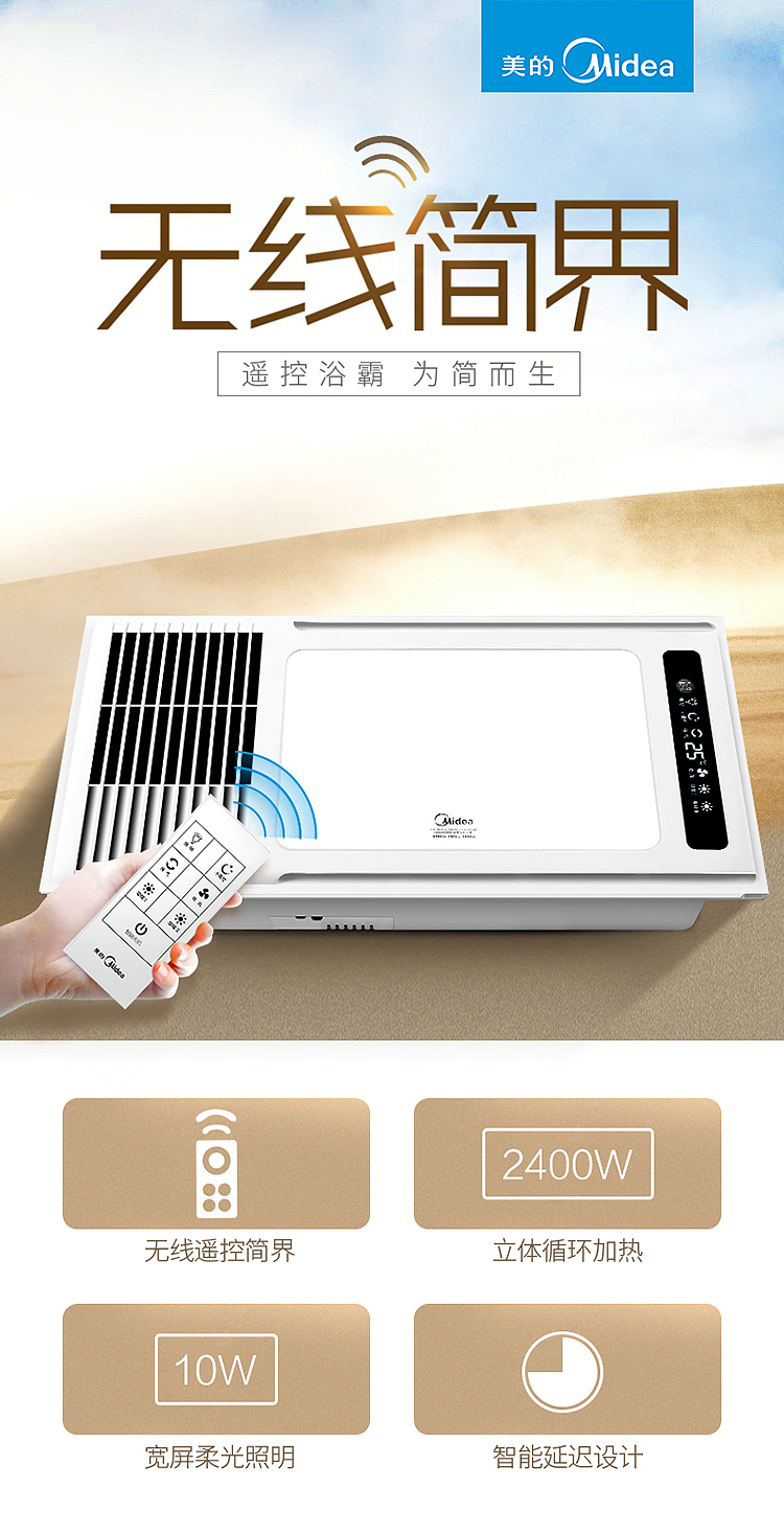 美的厨房电器无线遥控浴霸