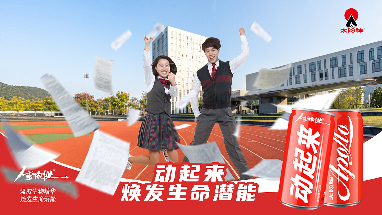 太阳神品牌 新产品饮料 KV（图ZMjQ0MDQwMDQ0） - 宣传物料 - 站酷设计师Wuxinz原创素材 - 站酷ZCOOL
