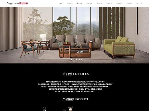 龍新木业网页设计（自创）
