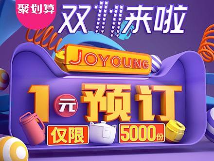 双11首页九阳店小家电豆浆机电炖锅紫色页面1元预订