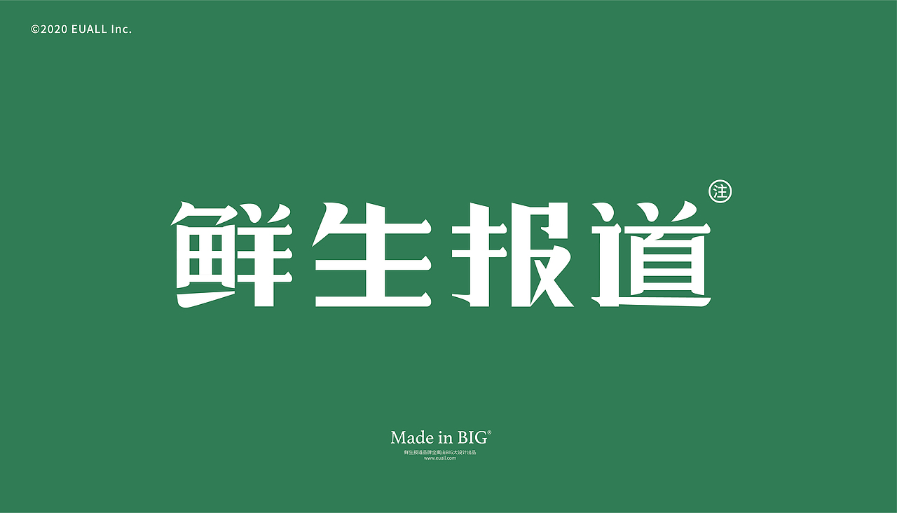 鲜生报道 | 品牌设计（图ZMjI0NDEwMzg0） - 品牌 - 站酷设计师Foru_风语原创素材 - 站酷ZCOOL