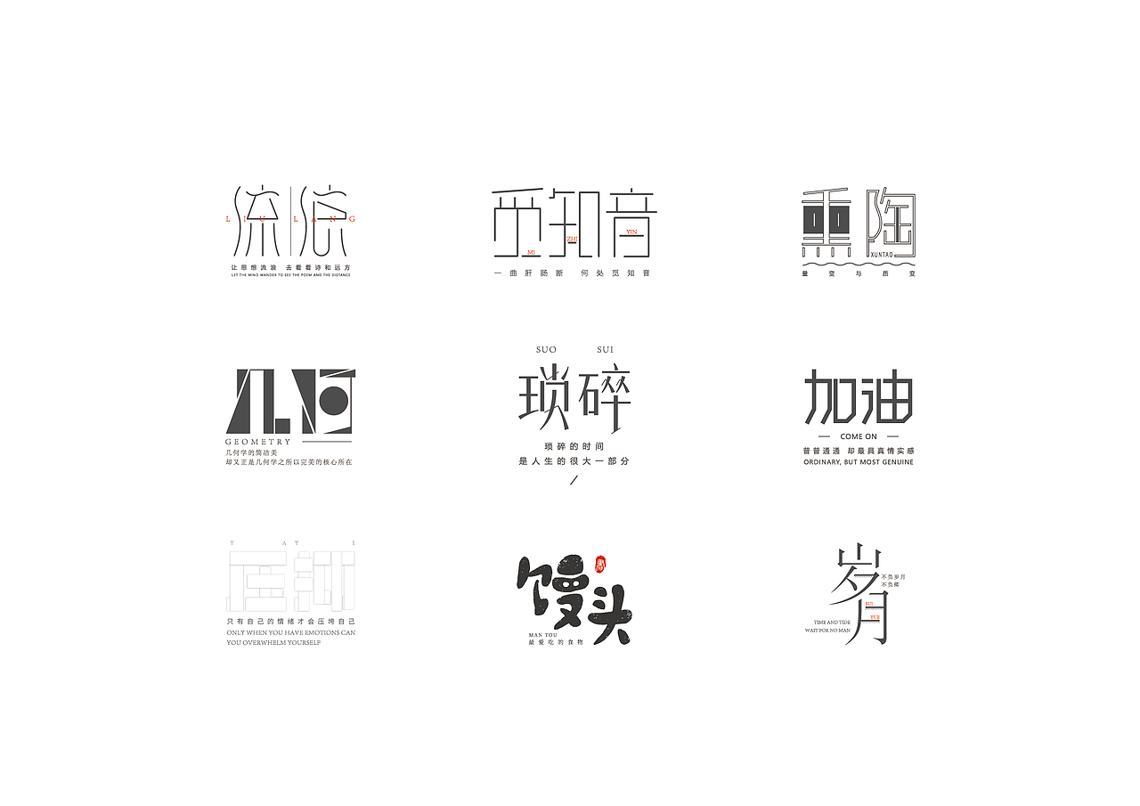 做给情绪的字（图ZMjMxMDg5ODY4） - 字体/字形 - 站酷设计师繁相品牌设计原创素材 - 站酷ZCOOL