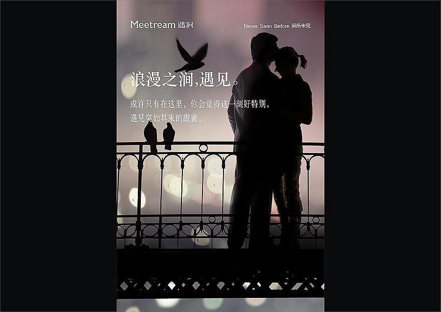 远行设计案例——遇涧