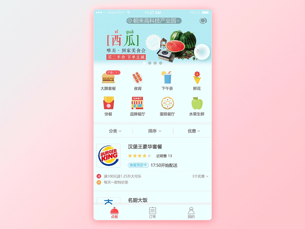 交互动画&ICON（外卖类app）（图ZNDcxNDk0MDQ=） - 其他UI - 站酷设计师ChaceLee原创素材 - 站酷ZCOOL