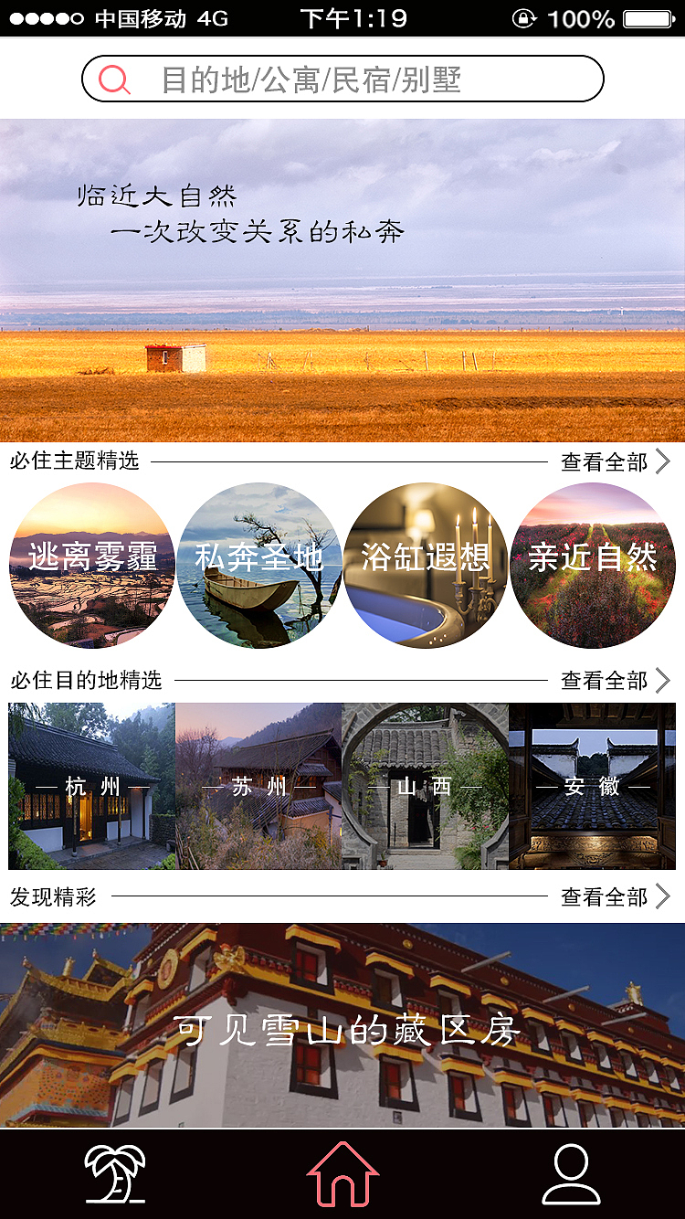 APP页面练习作品