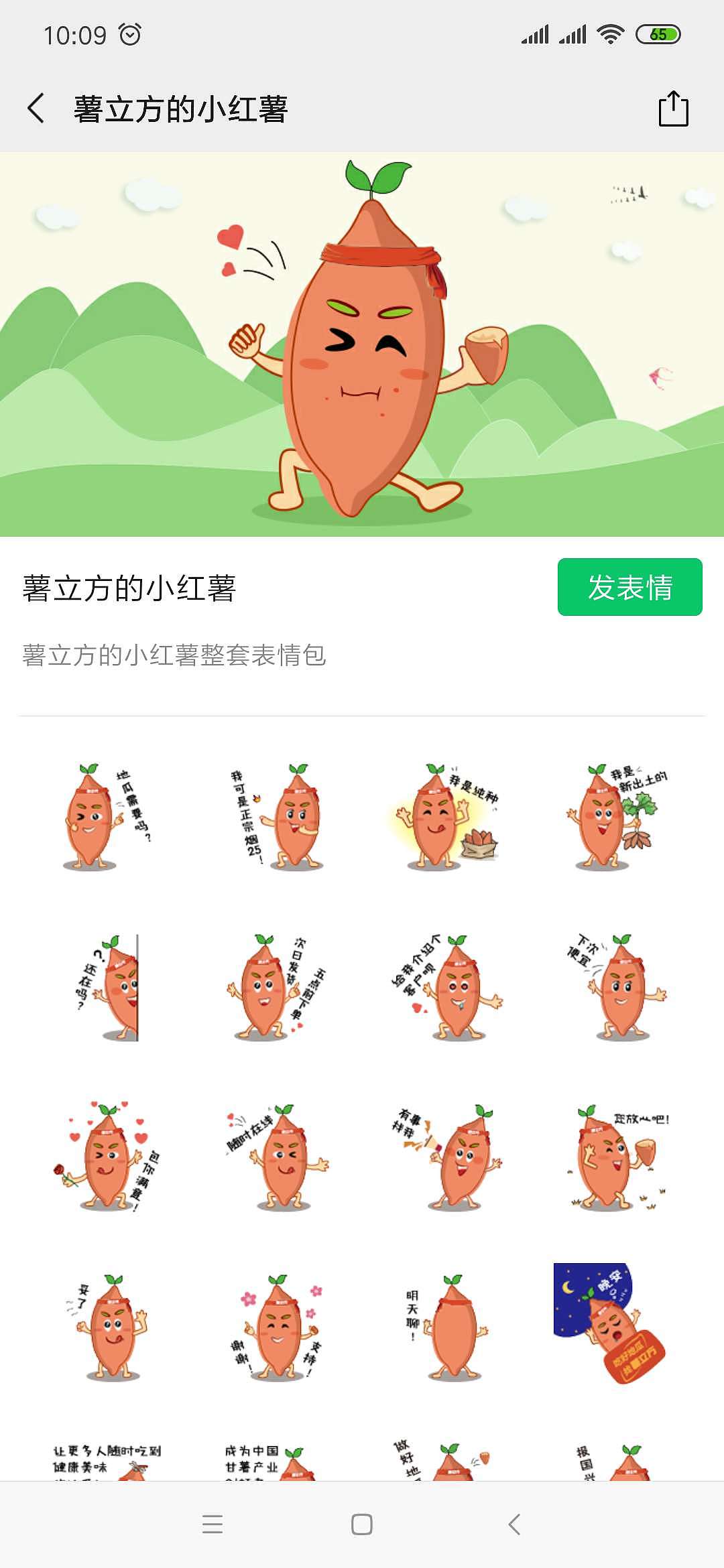 红薯卡通表情包