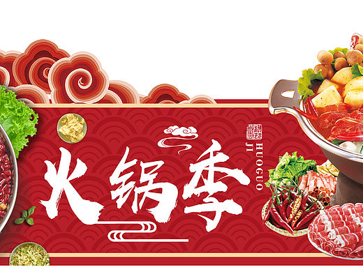 火锅异型吊旗宣传物料（个人主页-ZNTcxNTk5NjA=） - 宣传物料 - 站酷设计师GA小姐原创素材 - 站酷ZCOOL