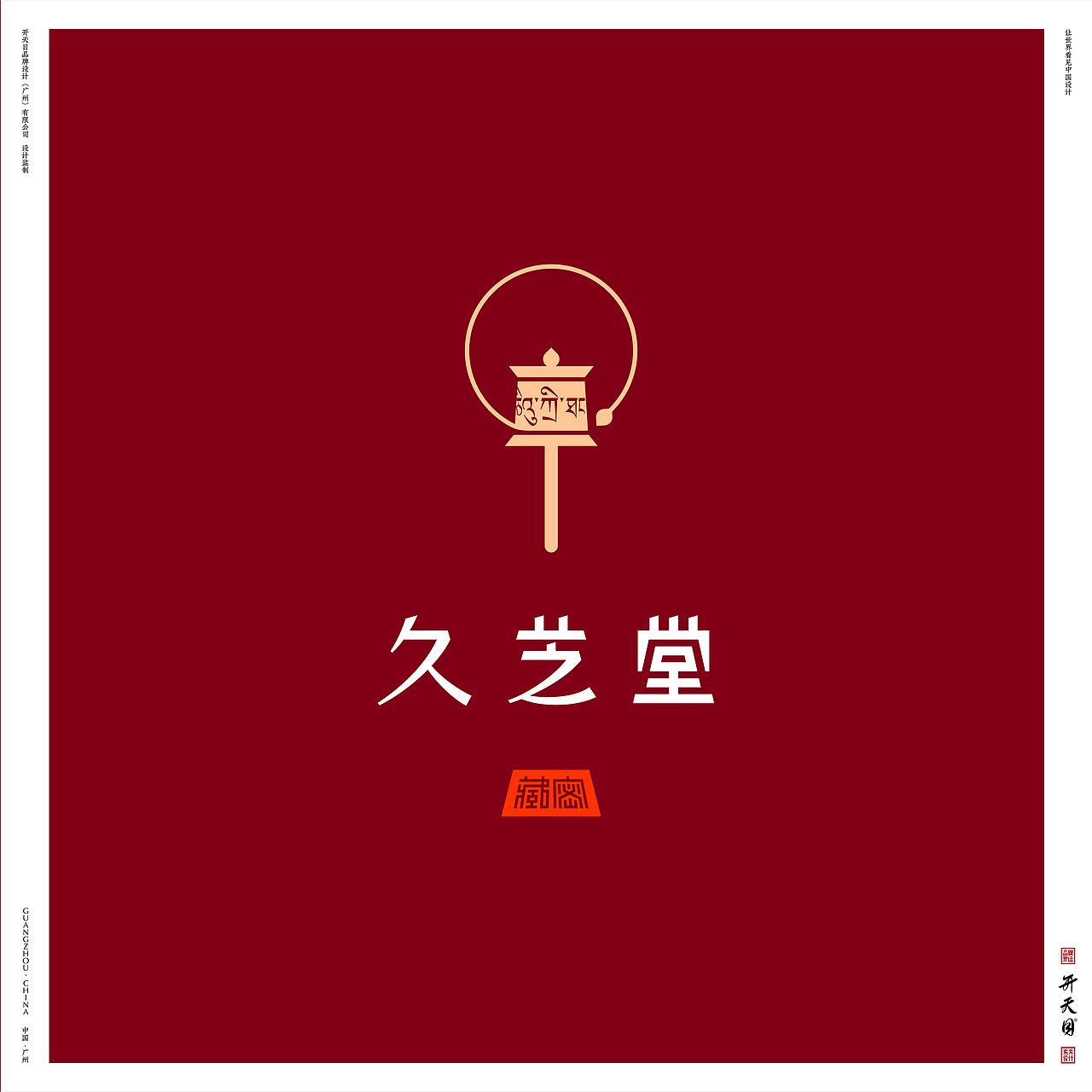 西藏民族文化SPA品牌设计高端养生保健（图ZMjg2MDY1Mjcy） - 品牌 - 站酷设计师开天目品牌设计原创素材 - 站酷ZCOOL