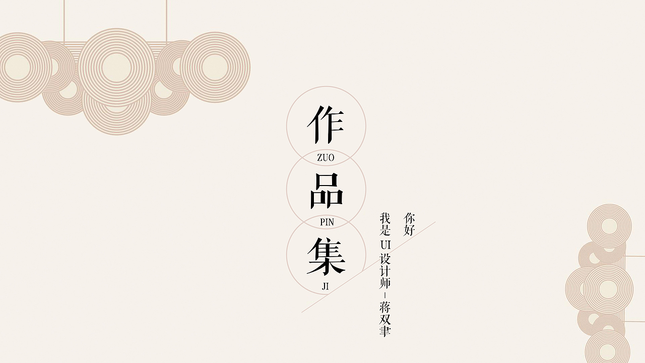 蒋双聿作品集（图ZOTQ4MDUwMjQ=） - APP界面 - 站酷设计师雪莉酱Shirley原创素材 - 站酷ZCOOL