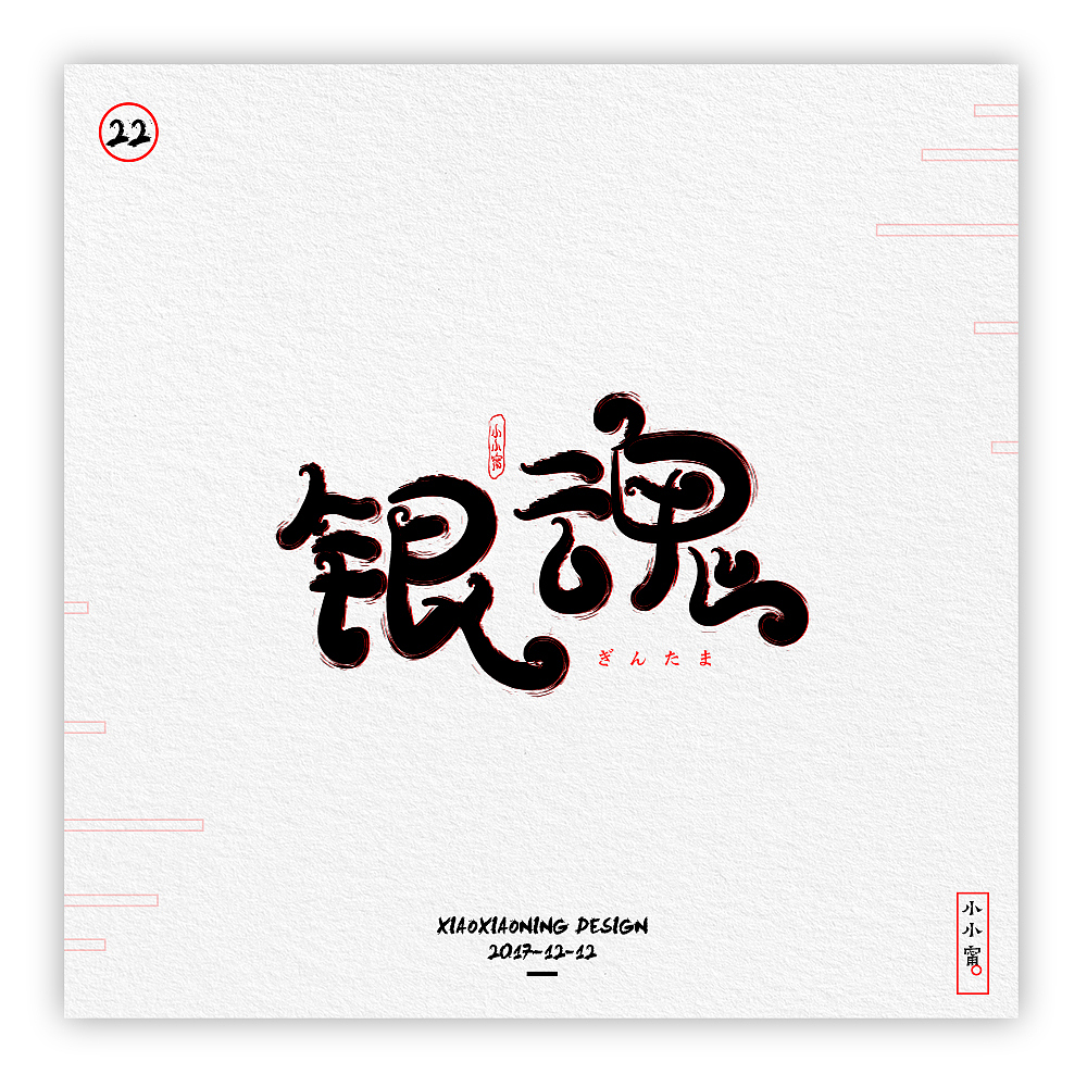 NING-日漫手书（图ZOTk2NzQ1MDA=） - 字体/字形 - 站酷设计师小小甯原创素材 - 站酷ZCOOL