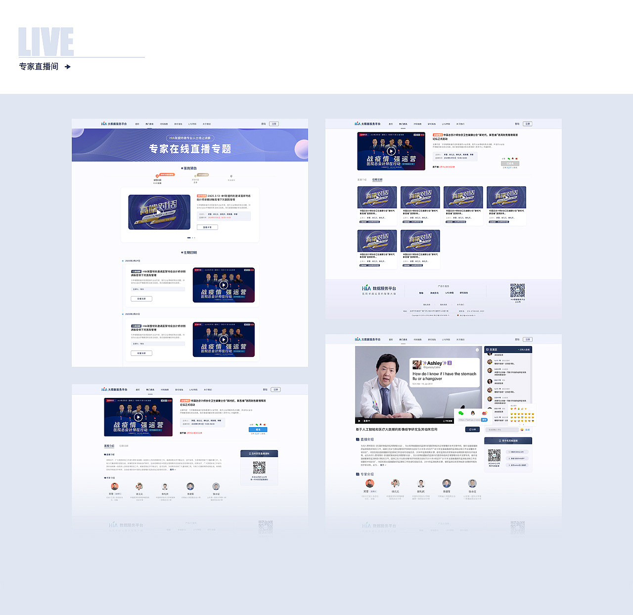 【医疗行业】HIA SaaS数据服务平台(toB&C)