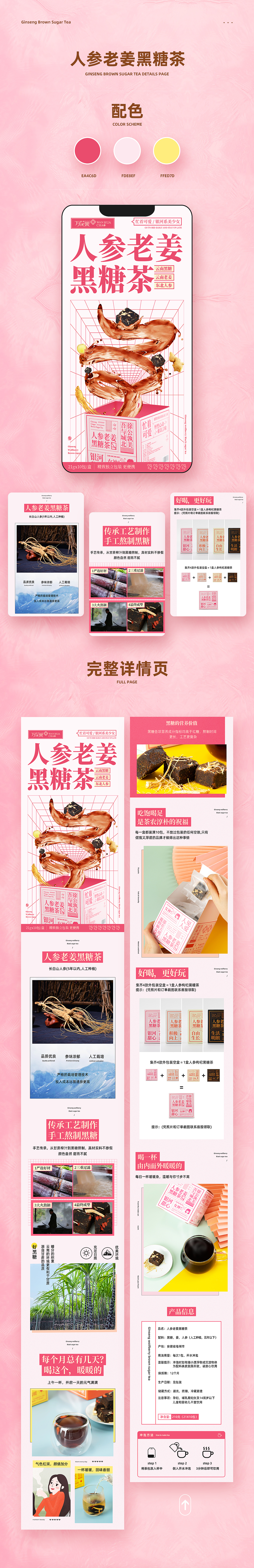 黑糖姜茶详情页（图ZMjU0MzY4Mzky） - 电商 - 站酷设计师guoguoy原创素材 - 站酷ZCOOL