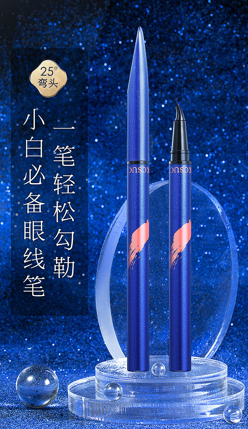 眼线笔详情（图ZMjMyOTAyMDI4） - 电商 - 站酷设计师貂蝉君原创素材 - 站酷ZCOOL