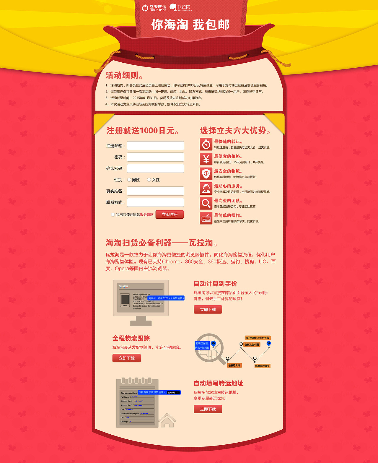 立夫转运活动页面（图ZNDkxMTg0MTY=） - 门户网站 - 站酷设计师凡诺尔原创素材 - 站酷ZCOOL