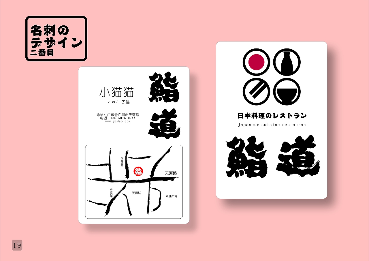 【VI手册】鮨道 | 日料店（图ZMTg3MDcxMDYw） - 其他平面 - 站酷设计师橘猫阿政Zac原创素材 - 站酷ZCOOL