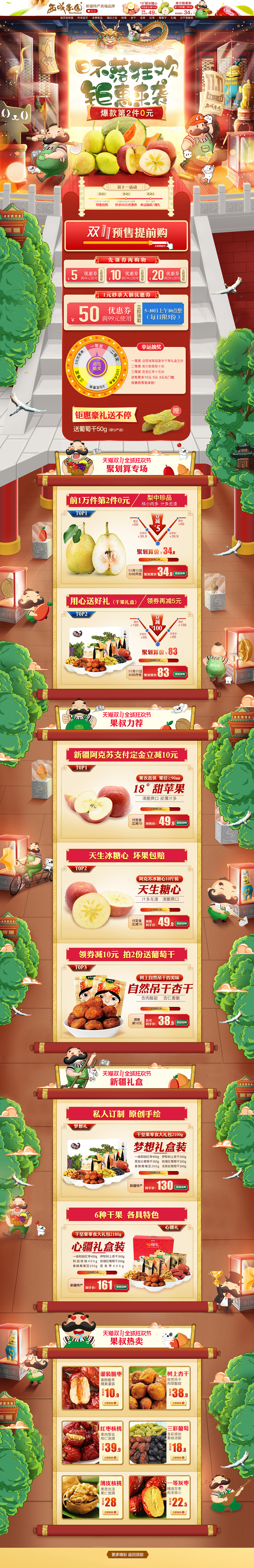 西域果园水果首页