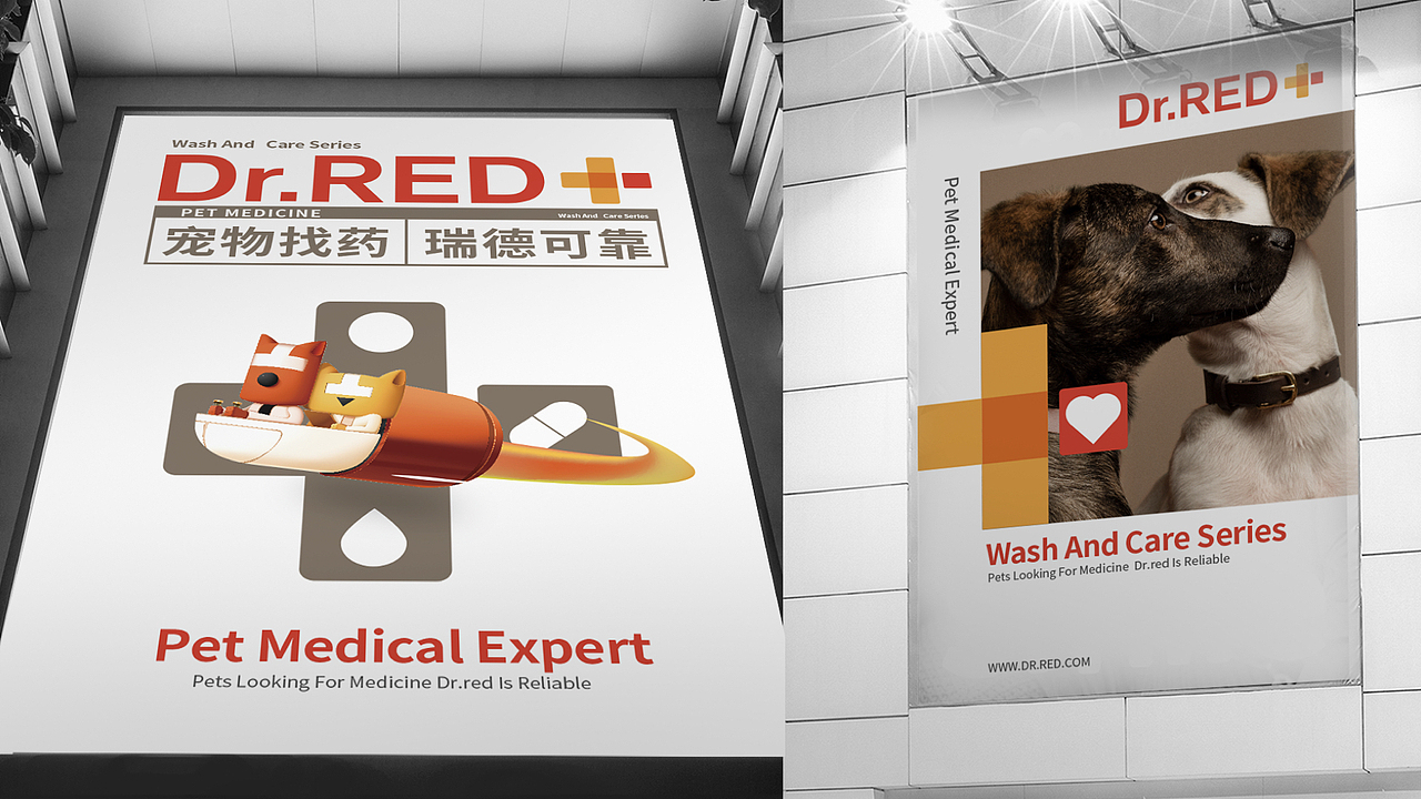 瑞德医生宠物药品品牌设计