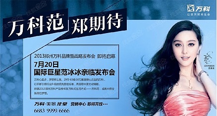 地产项目适合找明星做代言吗?