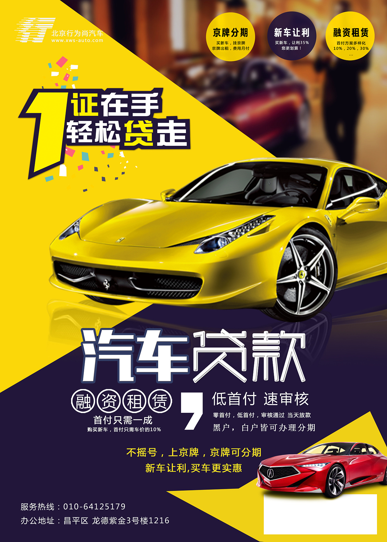 汽车分期宣传单