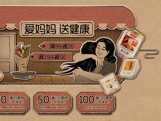 母亲节会场页面