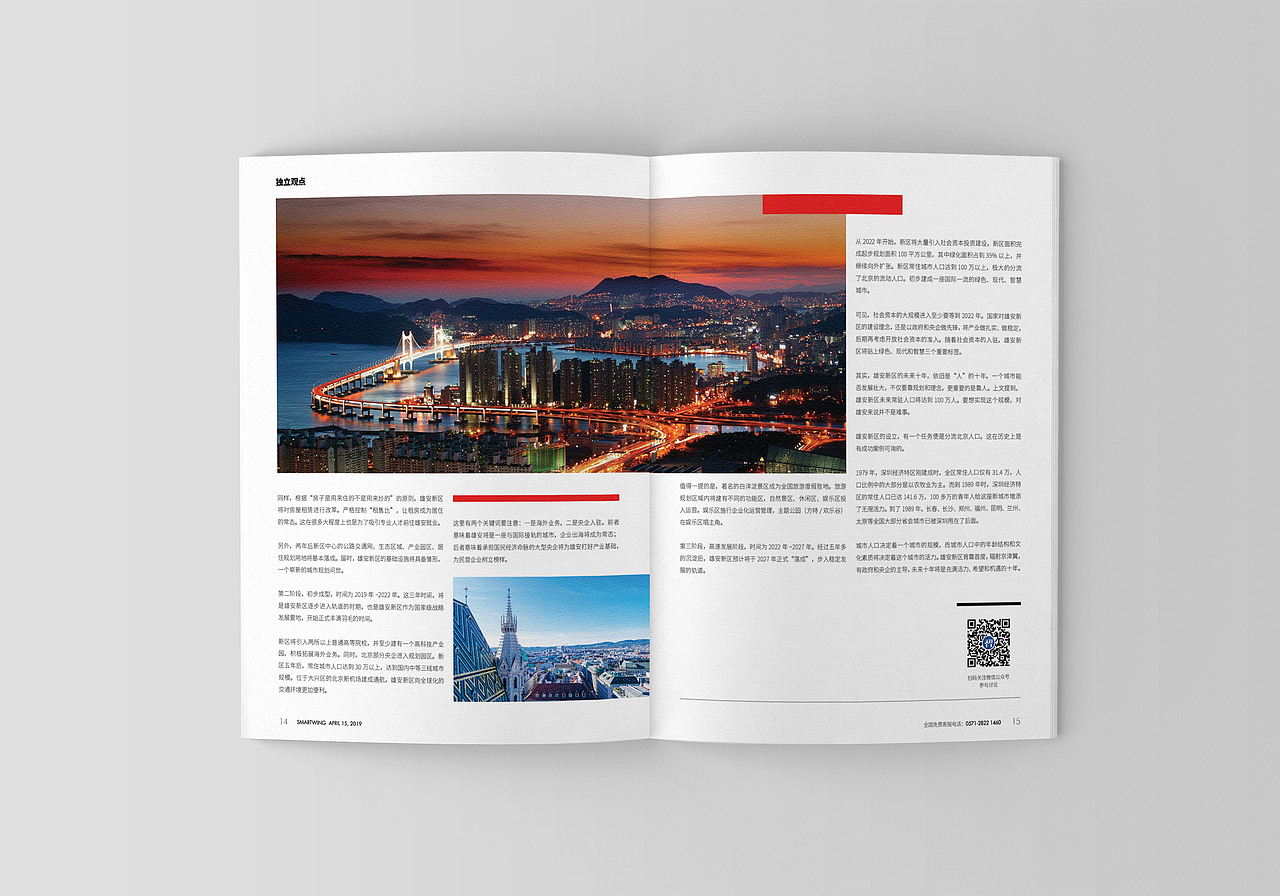 画册杂志内页排版设计