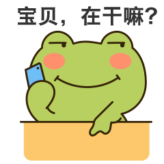 开馨蛙2