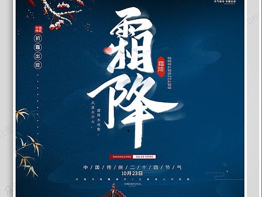 霜降海报