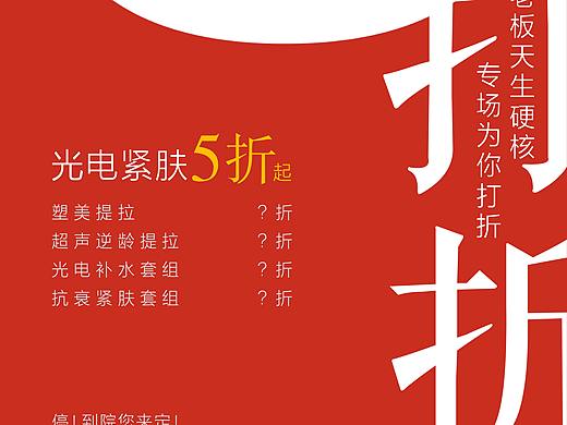 皮肤促销海报