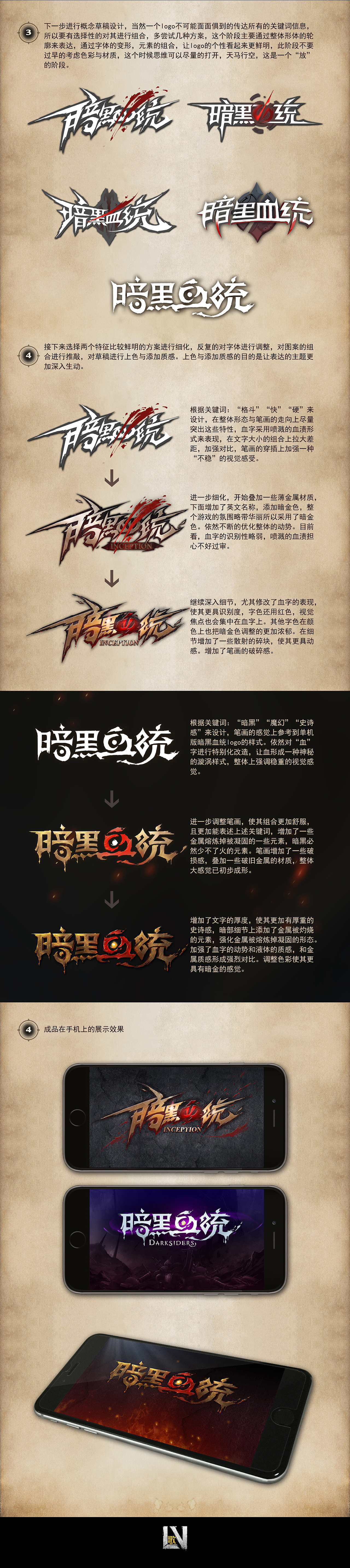 【暗黑血统】游戏LOGO设计与过程分享