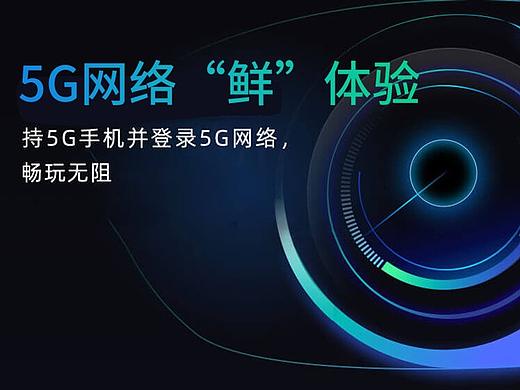 5G时代H5专题
